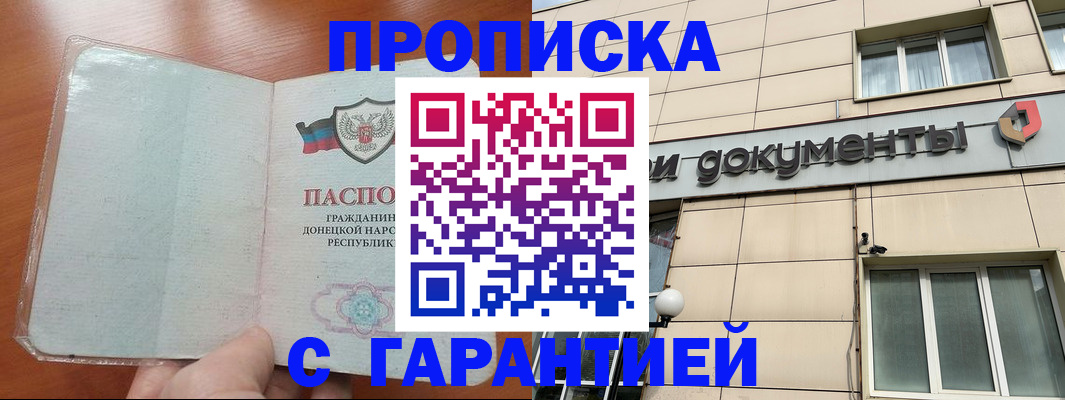 прописка законно в Альметьевске