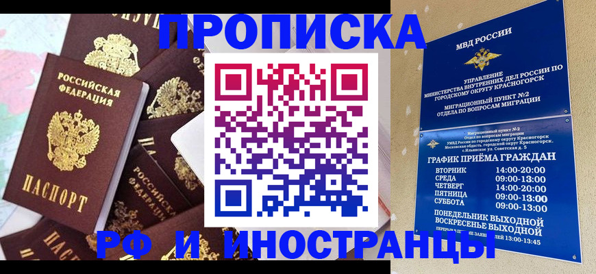 временная регистрация купить в Альметьевске